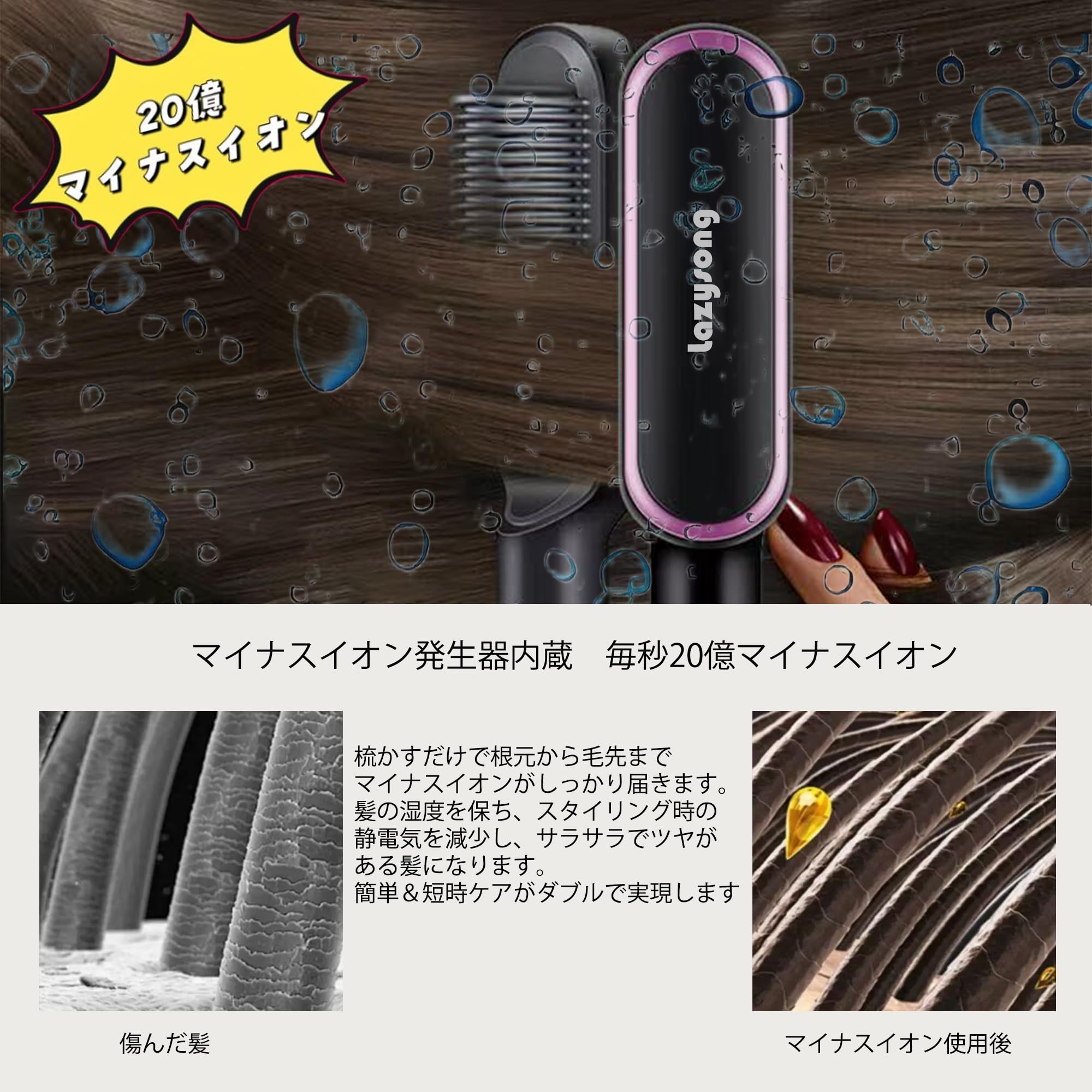 Amazon.co.jp: Lazysong ヒートブラシ ブラシ型ヘアアイロン